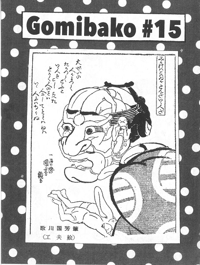 Cover Image for Gomibako #15