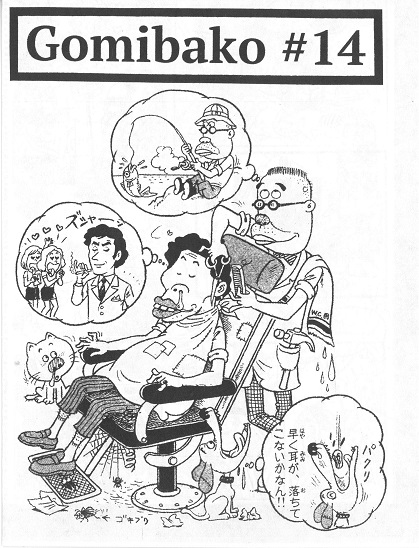 Cover Image for Gomibako #14